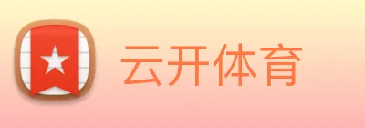 云开体育 logo